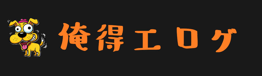 俺得エログ